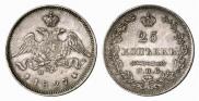 25 копеек 1827 года