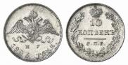 10 kopecks 1826 year