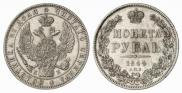 1 rouble 1844 year