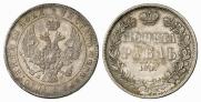1 rouble 1847 year