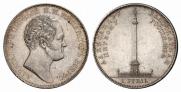1 рубль 1834 года
