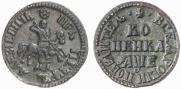 1 kopeck 1705 year