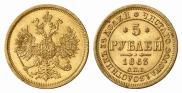 5 roubles 1863 year