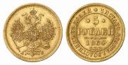 5 roubles 1864 year