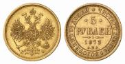 5 roubles 1873 year