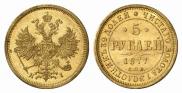 5 roubles 1877 year