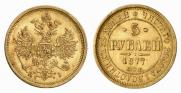 5 roubles 1877 year