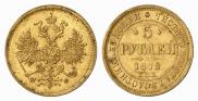 5 roubles 1878 year