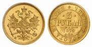 3 рубля 1875 года