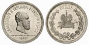 1 rouble 1883 year