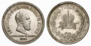1 rouble 1883 year