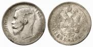 1 rouble 1912 year