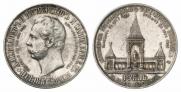 1 рубль 1898 года