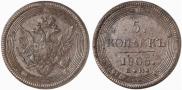 5 kopecks 1805 year