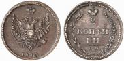 2 копейки 1810 года