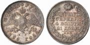 1 рубль 1828 года