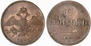10 kopecks 1837 year