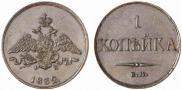 1 копейка 1832 года