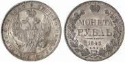 1 рубль 1843 года
