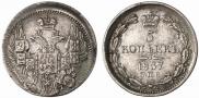 5 kopecks 1837 year