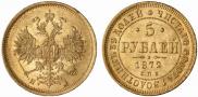 5 roubles 1872 year