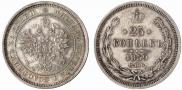 25 копеек 1859 года