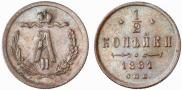1/2 копейки 1881 года