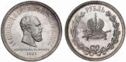 1 рубль 1883 года