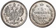5 kopecks 1890 year