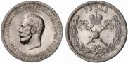 1 rouble 1896 year