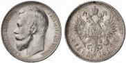 1 rouble 1899 year