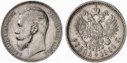 1 рубль 1901 года