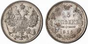 15 kopecks 1915 year