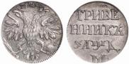 Гривенник 1704 года