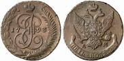 5 копеек 1793 года