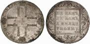 1 рубль 1800 года
