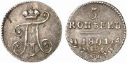 5 kopecks 1801 year