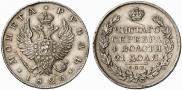 1 рубль 1825 года