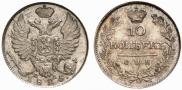 10 kopecks 1825 year