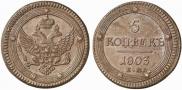 5 kopecks 1803 year