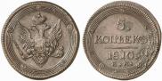5 копеек 1810 года