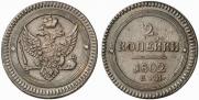2 kopecks 1802 year