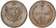 2 копейки 1810 года