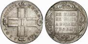 1 рубль 1801 года