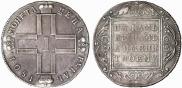 1 рубль 1801 года