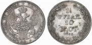 1,5 рубля - 10 злотых 1836 года