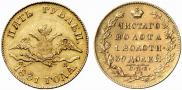 5 рублей 1831 года