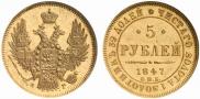 5 roubles 1847 year