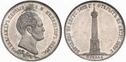 1,5 рубля 1839 года