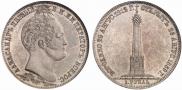 1 рубль 1839 года
